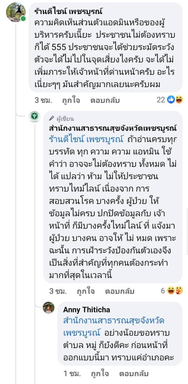 เป็นเรื่องทัวร์ลงเพจสสจ.หลังโพสต์ “ให้ประชาชนรับรู้เท่าที่จำเป็น”