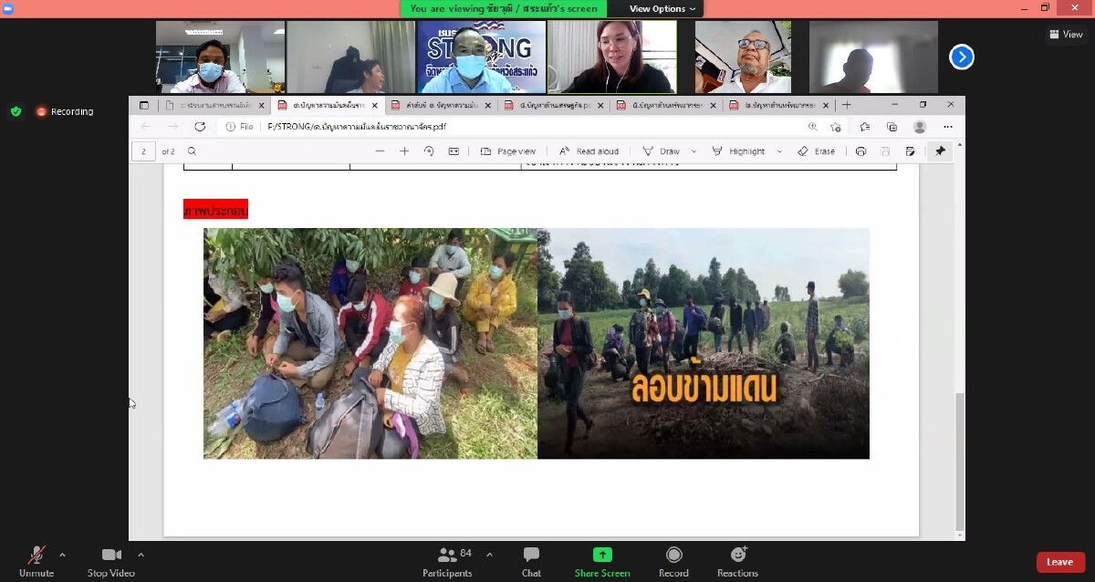 ป.ป.ช.จับมือปชช.ทำ"แผนที่เสี่ยงโกง"