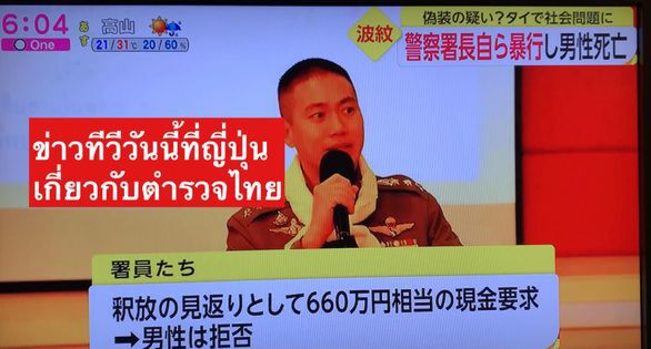 ดังไกล คดี ผู้กำกับโจ้ ทีวีญี่ปุ่นเสนอเป็นข่าวใหญ่