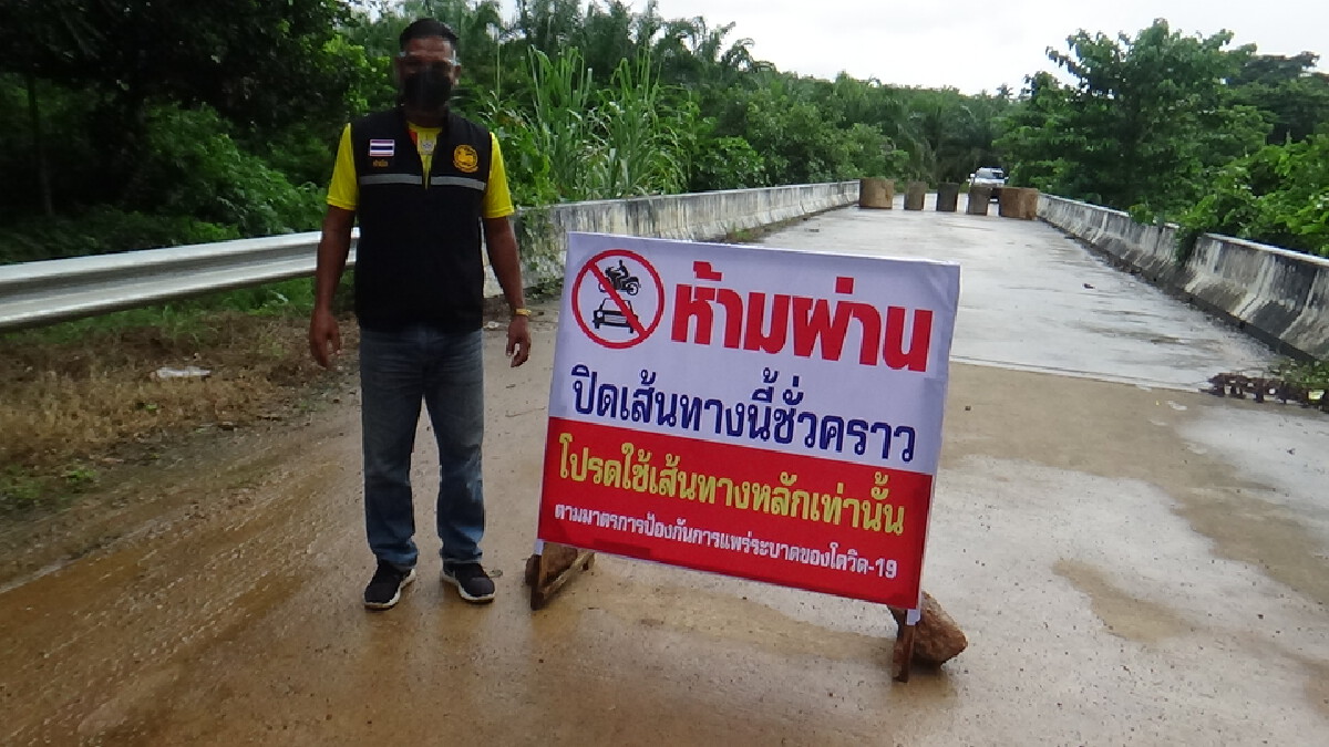 คลัสเตอร์เกาะพะงันนำเชื้อเข้าตรัง งัดมาตรการ "กักหมู่บ้าน" 100 ครัวเรือน