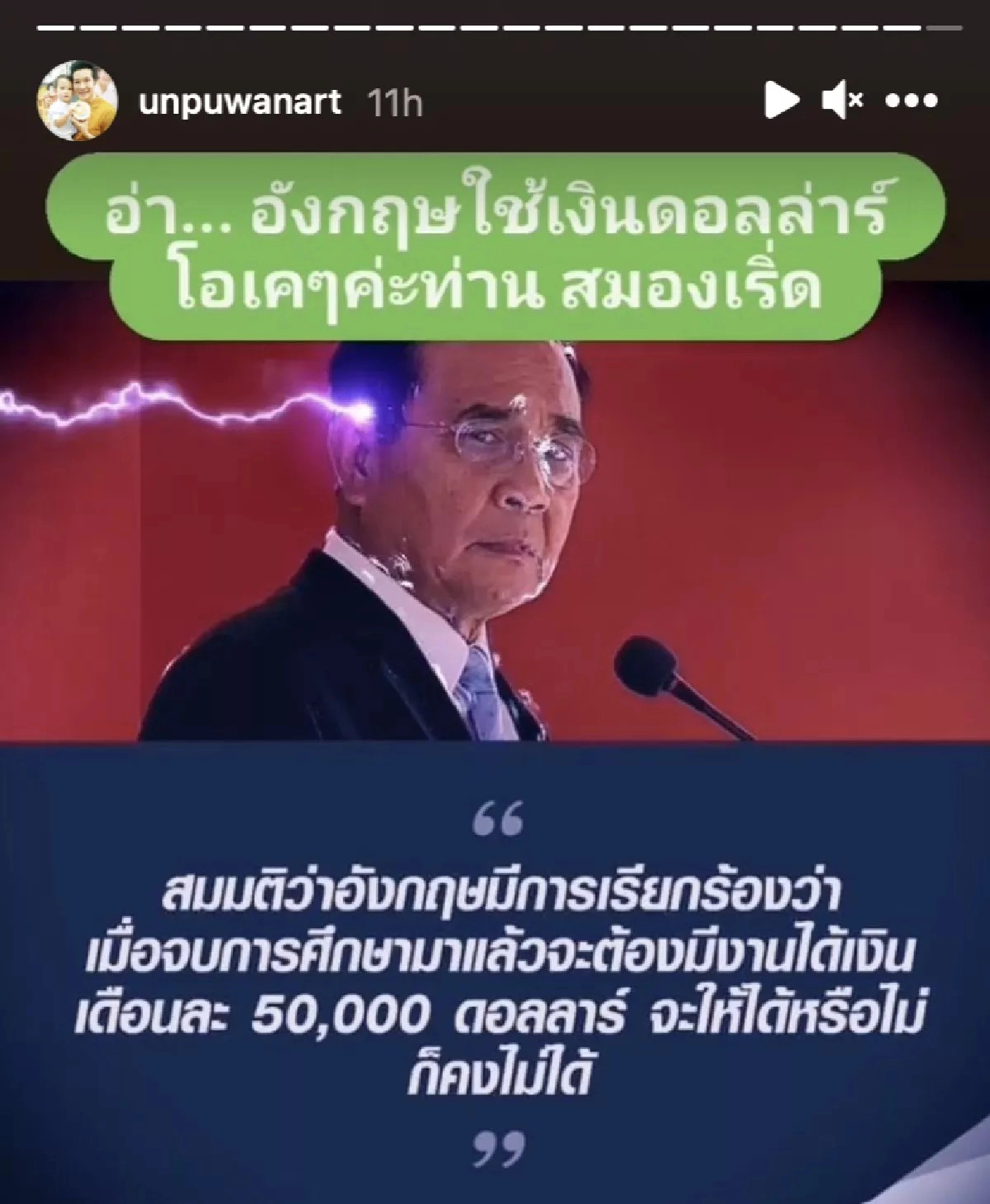 "อั๋น ภูวนาท" โพสต์สั้นๆ แต่แซ่บจริง งานนี้คว้าใจชาวเน็ต