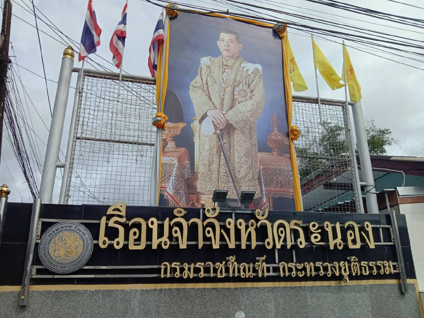 ผงะ! คลัสเตอร์เรือนจำระนองพบติดเชื้อ 25 เร่งตรวจ 1,752 ผู้ต้องขัง