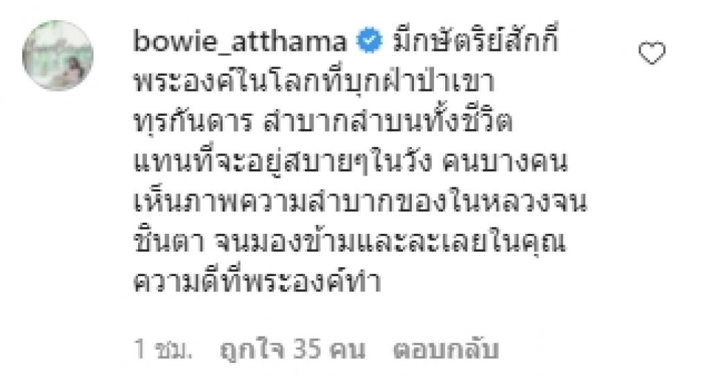 "น็อต วรฤทธิ์" โพสต์ให้ความรู้  “ฉลองพระองค์ของ ร.9”