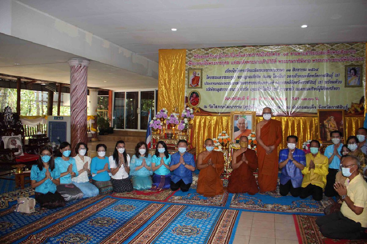 กาฬสินธุ์ธารน้ำใจหลั่งไหลสู้ภัยโควิดเฉลิมพระเกียรติ