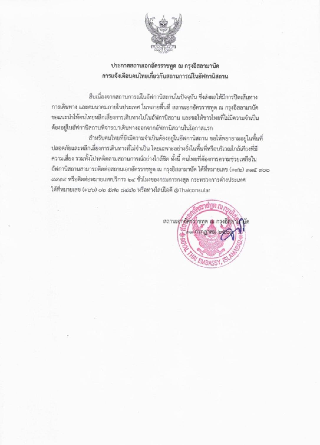 ภาพ : FB/Royal Thai Embassy Islamabad