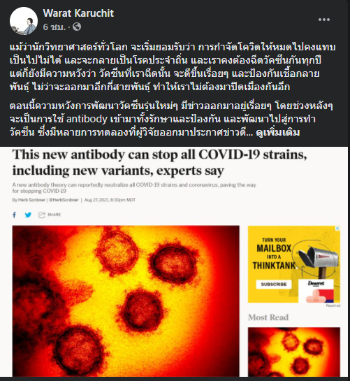 ข่าวดี! พบ 3 ทีมวิจัยพัฒนาวัคซีนโควิดป้องกันได้ทุกสายพันธุ์
