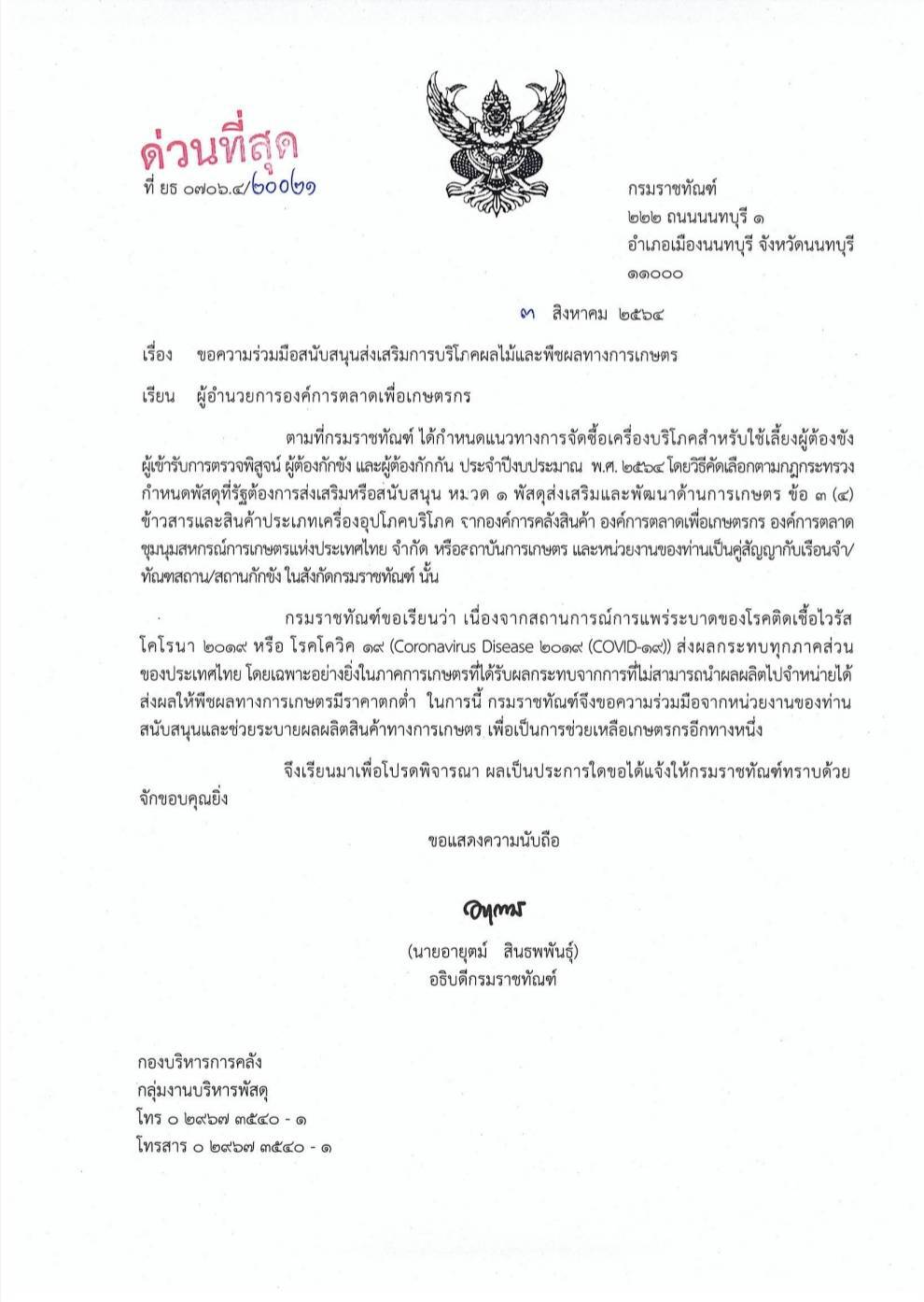 "สมศักดิ์" รับลูกนายกฯ สั่งราชทัณฑ์ ซื้อสินค้าช่วยเกษตรกร