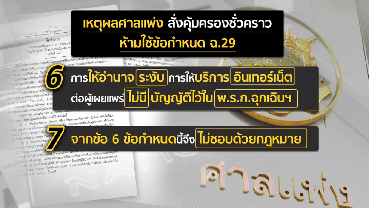 คำสั่ง"ศาลแพ่ง"กับอนาคตการเมืองของ "นายกฯประยุทธ์" 