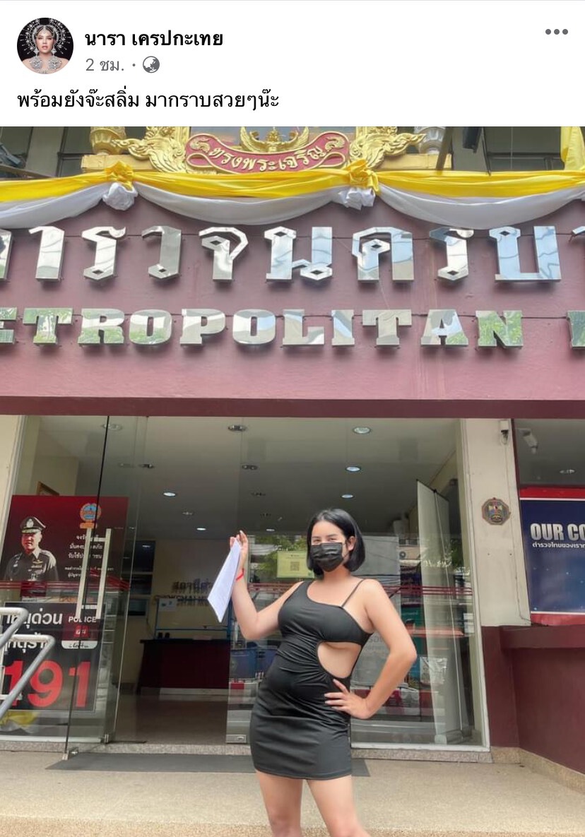 นาราเอาจริงจ่อฟ้องเกรียนคีย์บอร์ด ลั่น สลิ่มมากราบสวยๆ
