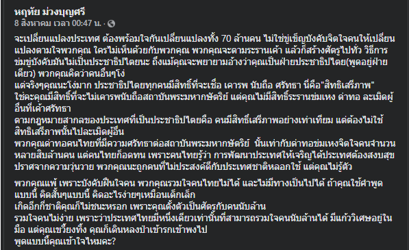 “พี่อุ๊ หฤทัย” ซัดถึงแกนนำสามกีบ แพ้เพราะขู่เข็ญบังคับฝืนใจคน