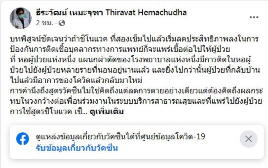 "หมอธีระวัฒน์" แนะหากฉีดวัคซีนไขว้ ควรเป็นแอสฯ ตามด้วยไฟเซอร์-โมเดอร์นา