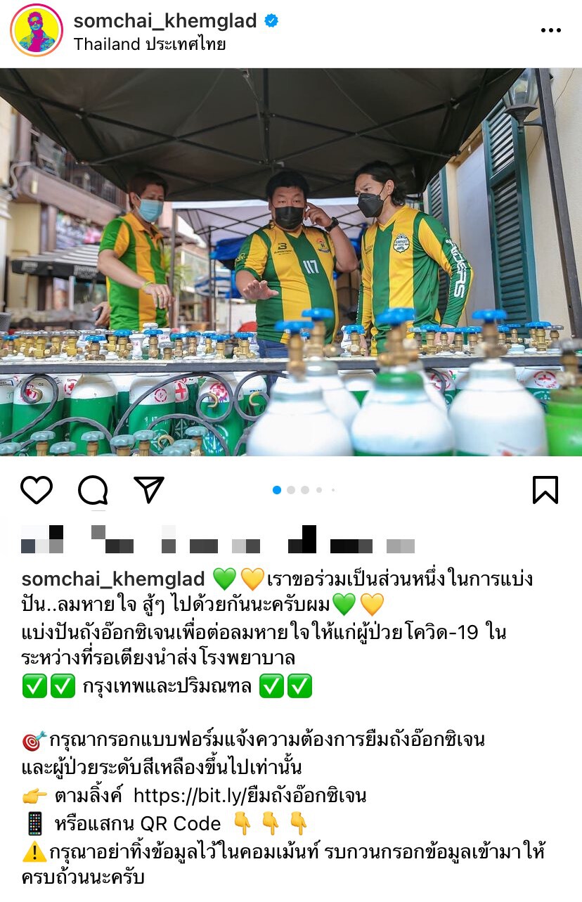 “เต๋า สมชาย” มอบถังออกซิเจนแบ่งปันลมหายใจ ช่วยผู้ป่วยโควิด-19