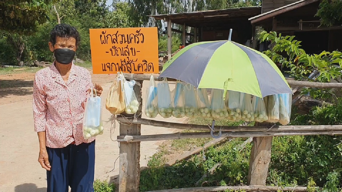 รั้วปันสุข