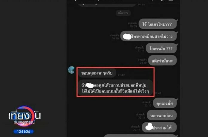 เปิดแชท ผกก.โจ้ “ไม่ได้เป็นคนแบบนั้น ชีวิตมีแต่ให้จริงๆ”