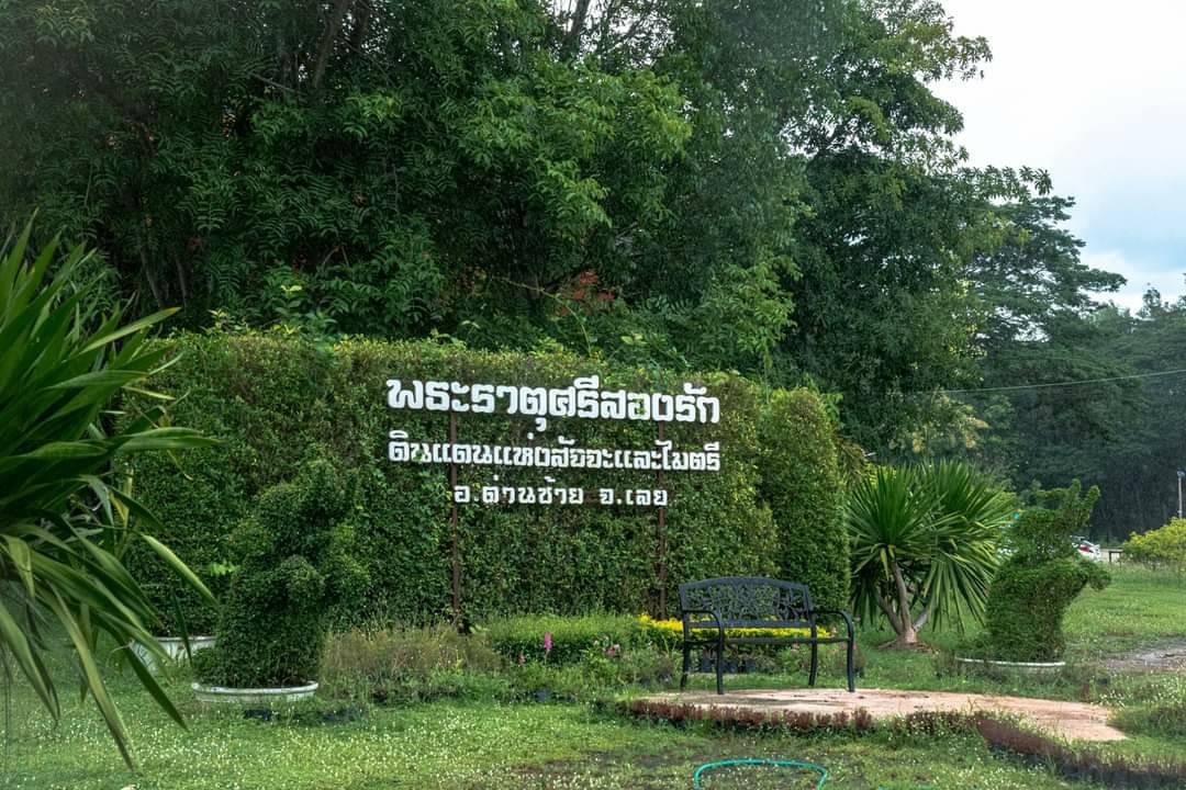 เลยประกาศปิดพระธาตุศรีสองรัก อีก 30 วัน