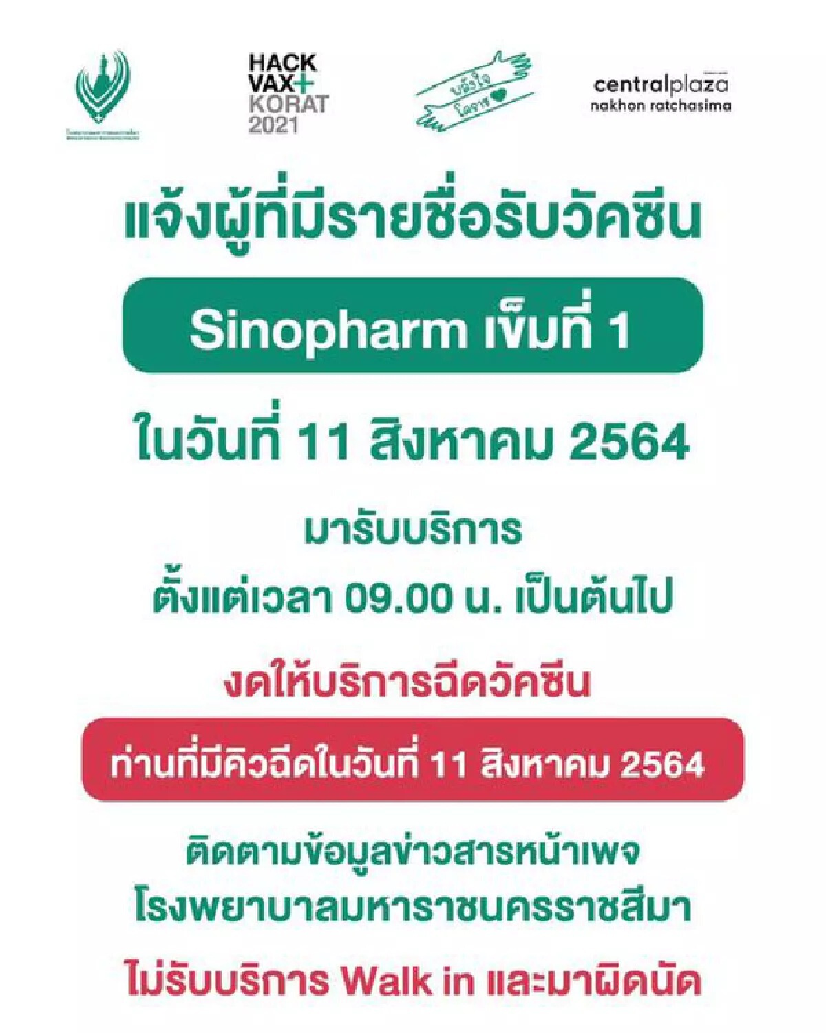 เปิดจอง! วัคซีนโควิด "ซิโนฟาร์ม" ศุกร์ 13 ส.ค.นี้