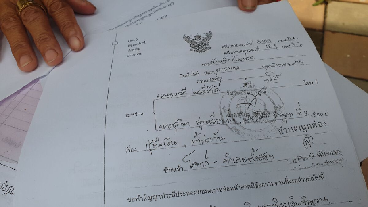 ค้ำเงินกู้ 4 หมื่นต้องกลายเป็น"คนไร้บ้าน"