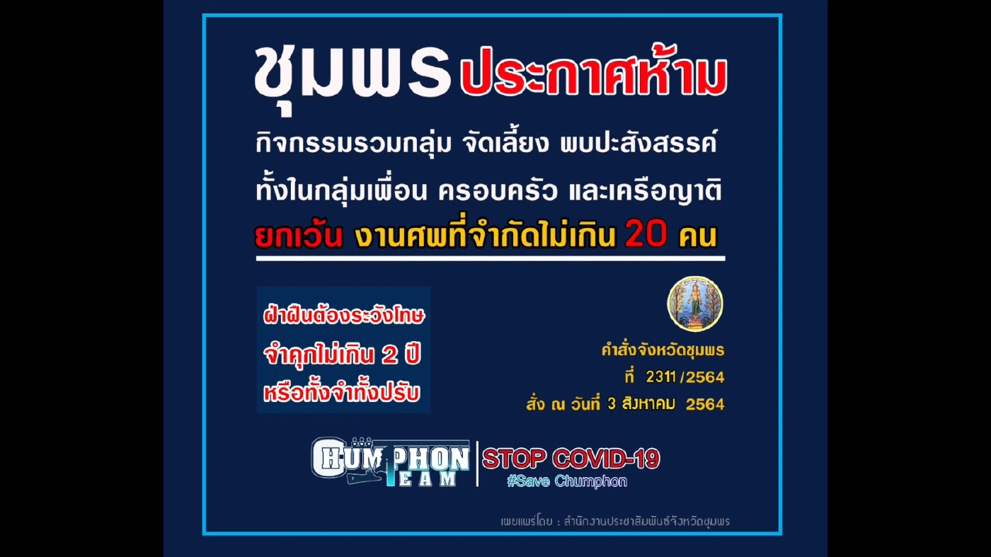 จนท.บุกยกเลิกงานแต่ง ฝืนคำสั่งคนร่วมงานนับร้อย