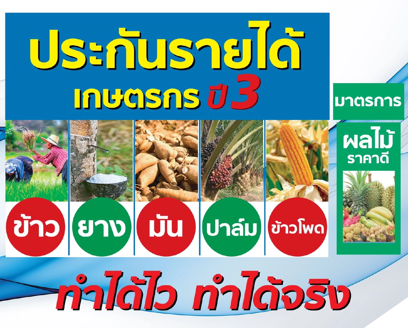 "จุรินทร์" เคาะประกันรายได้ "ข้าวโพด-ปาล์ม" ปี 3