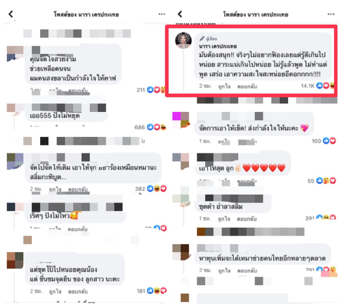 นาราเอาจริงจ่อฟ้องเกรียนคีย์บอร์ด ลั่น สลิ่มมากราบสวยๆ