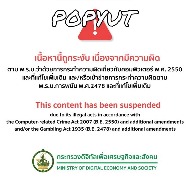 อวสาน "POPYUT" เกมจิ้มหน้าลุงตู่ ล่าสุดโดนแบนแล้ว