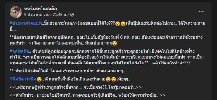 อึ้งเจอ "กะโหลกมนุษย์" ปั๊มบาร์โค้ดรหัสลับ 