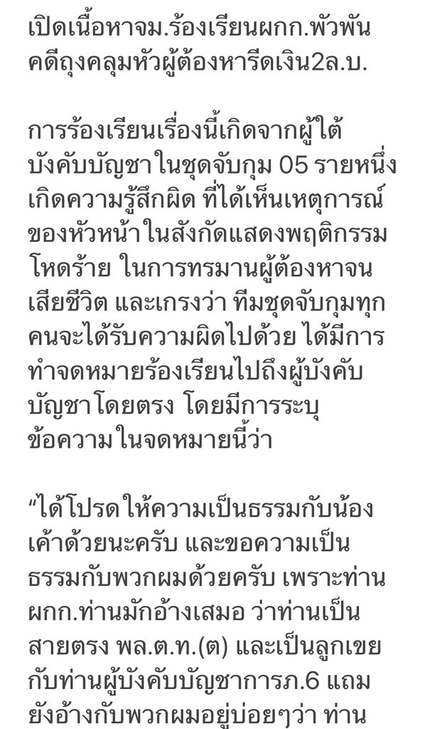 ด่วน! เปิดคำสารภาพบาปลูกน้อง "ผกก.โจ้"  รีดฆ่าเหยื่อ