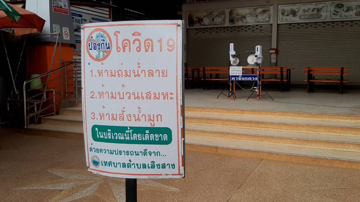 แม่ค้าติดโควิด อ.เสิงสางปิดตลาดสดหวั่นเกิดคลัสเตอร์ใหญ่