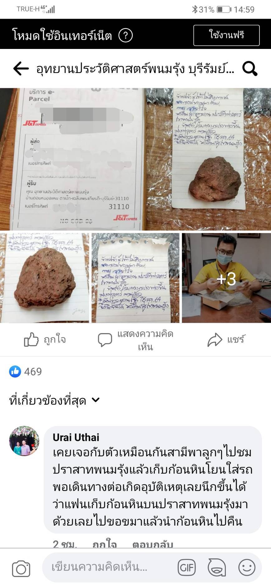 โผล่อีก นทท.ส่งหินที่แอบหยิบจากพนมรุ้ง ส่งพัสดุฝากจนท.นำกลับคืนที่เดิม