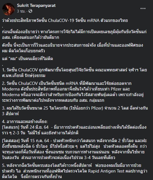“อสม.”รีวิว “ChulaCOV-19” วัคซีน “mRNA ตัวแรกของไทย” เทียบ Pfizer -Moderna