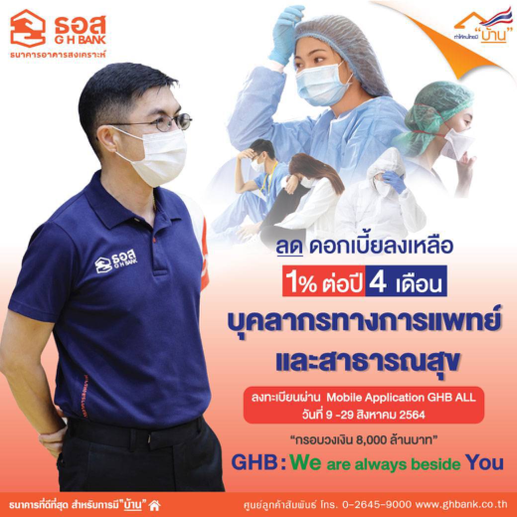 โครงการ My Hero: บุคลากรทางการแพทย์และสาธารณสุข