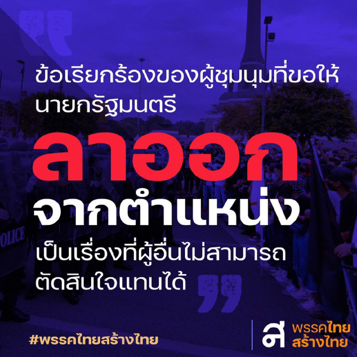 คุณหญิงสุดารัตน์ อัดนายกฯ หยุดใช้ตำรวจเป็นเครื่องมือทำสงครามกับม็อบ