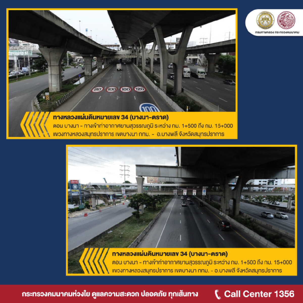 คมนาคมเพิ่มอีก 6 เส้นทาง วิ่งความเร็ว 120 กม./ชม. ดีเดย์ 1 ก.ย.นี้