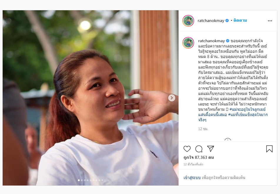 "เมย์ รัชนก" สุกเศร้าคุณแม่เสียชีวิตกะทันหัน 