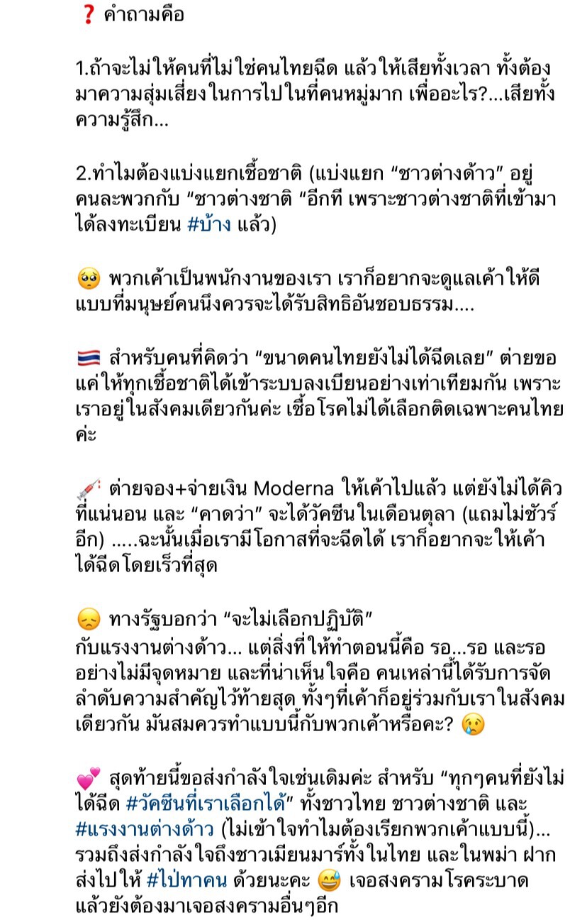 "ต่าย ชุติมา" วอนรัฐจัดการวัคซีนให้แรงงานต่างด้าว อย่าแบ่งแยกคนเหมือนกัน