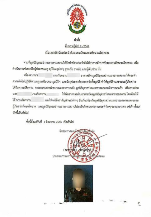 ปลดออก "อาสาฯ" โผล่ร่วมคาร์ม็อบ 