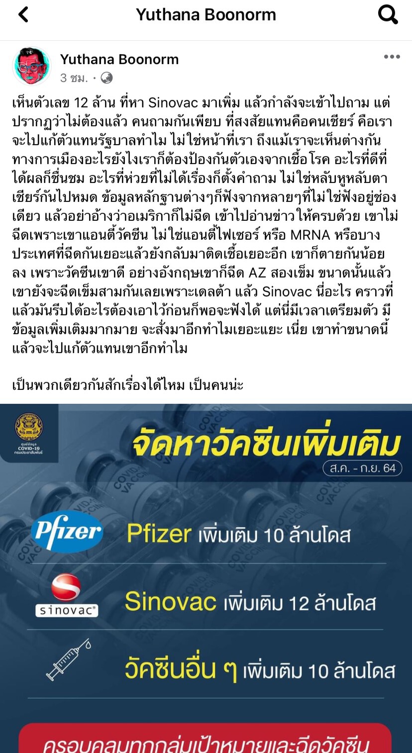 “ป๋าเต็ด” โพสต์ซัดปมซื้อซิโนแวคเพิ่ม อัดคนเชียร์จะแก้ตัวแทนรัฐบาลทำไม