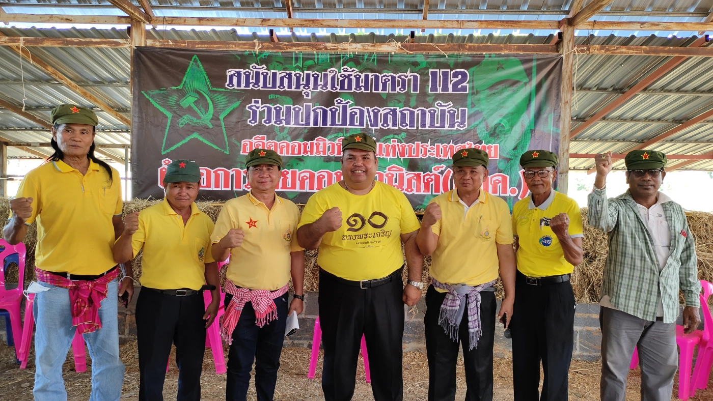 หมู่บ้านเสื้อแดงประกาศจับมือสหายเก่าปกป้องสถาบัน