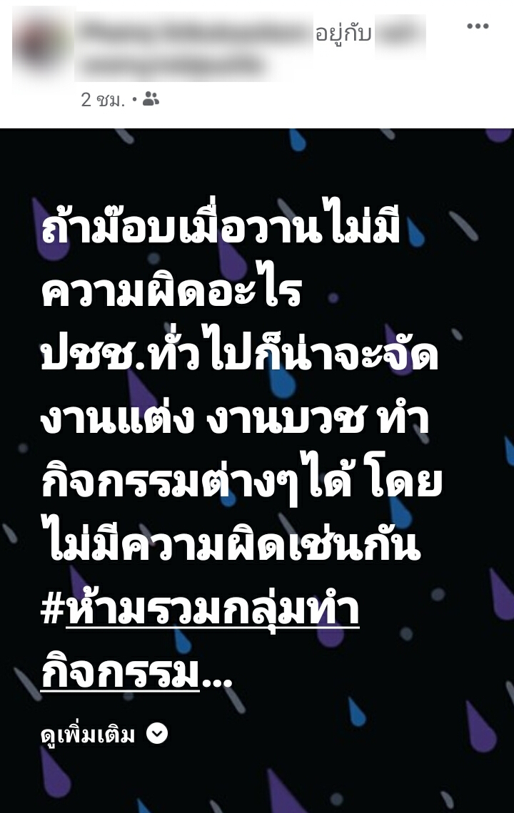 กลุ่มเห็นต่างแซะ! คาร์ม็อบไม่ผิดจัดงานบวช-แต่งก็ไม่ผิด