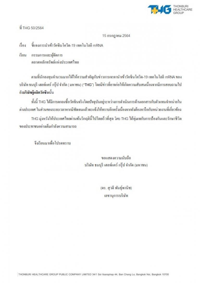 เปิดไทม์ไลน์ "หมอบุญ" กับดีลไฟเซอร์