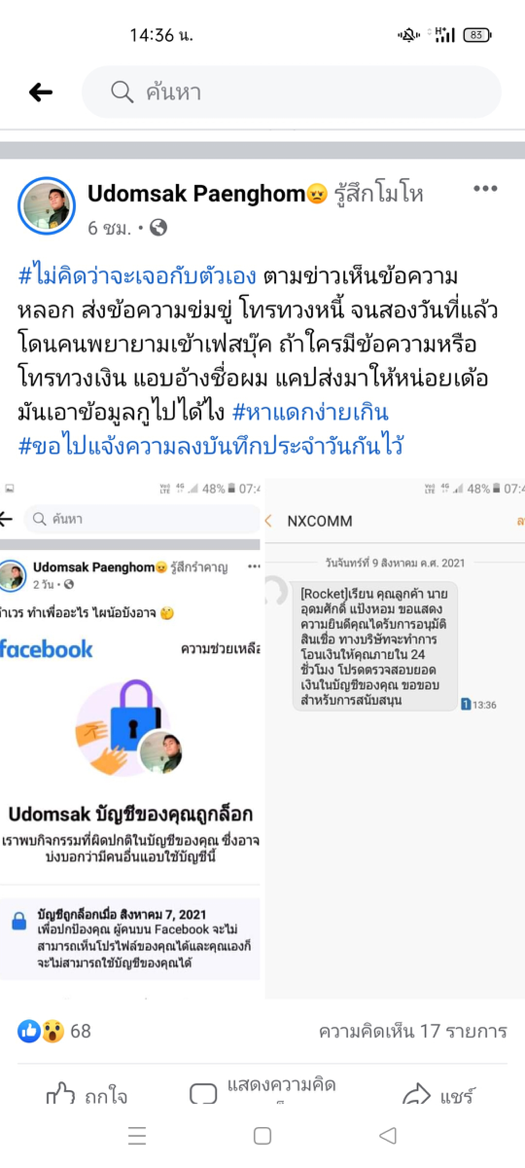เตือนภัย จนท.ศูนย์ดิจิตอลชุมชนโร่แจ้ง ตร.เป็นหนี้ออนไลน์โดยไม่รู้ตัว