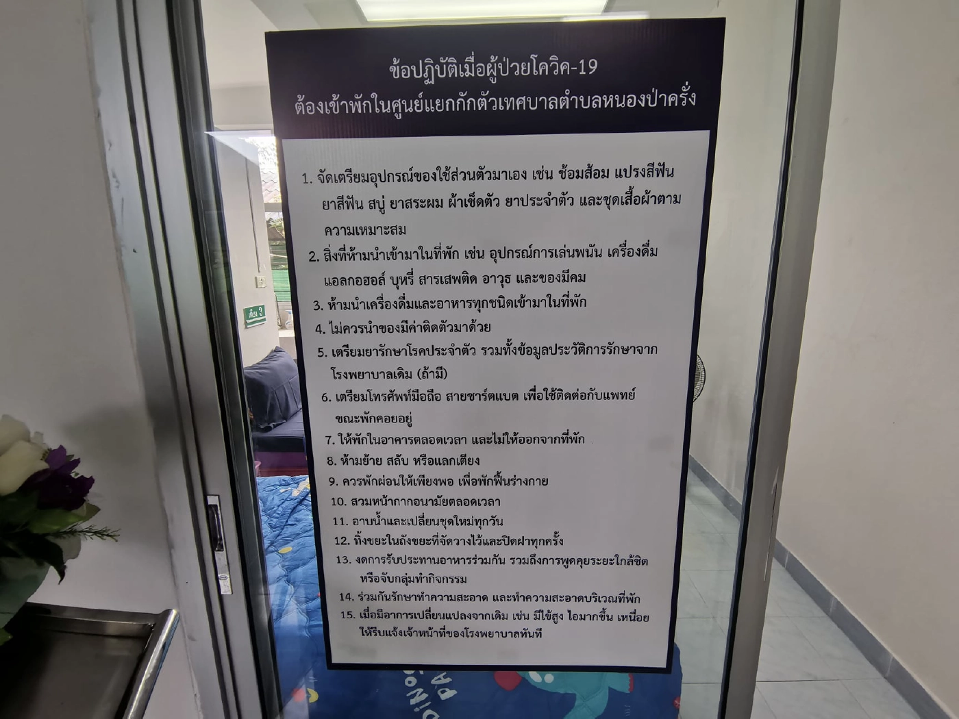 ทต.หนองป่าครั่งเปิดศูนย์แยกกักตัวแห่งแรกในเชียงใหม่
