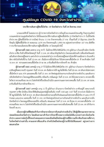 พบผู้ติดเชื้อนั่งรถตู้โดยสารกลับลำปาง หวั่น!เชื้อกระจาย