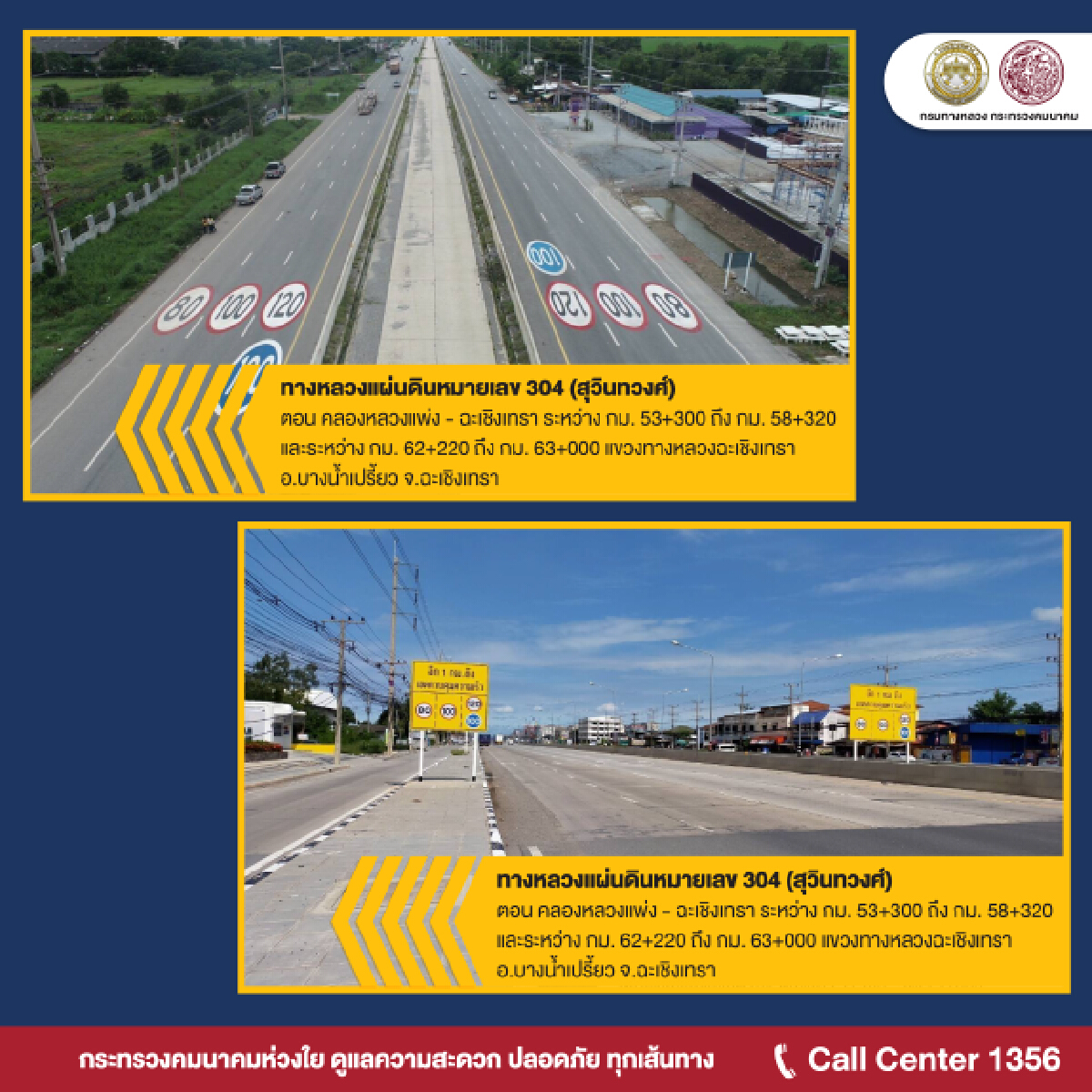 คมนาคมเพิ่มอีก 6 เส้นทาง วิ่งความเร็ว 120 กม./ชม. ดีเดย์ 1 ก.ย.นี้