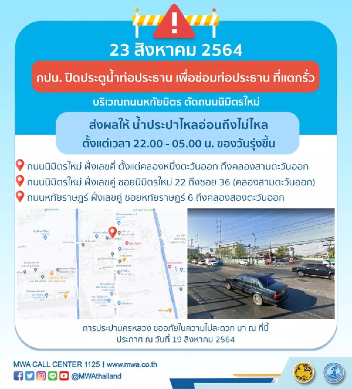 เช็กเลยกทม.คืนนี้เขตไหน "น้ำประปาไม่ไหล" สี่ทุ่มถึงตีห้า ต่อคืน 23 ส.ค.