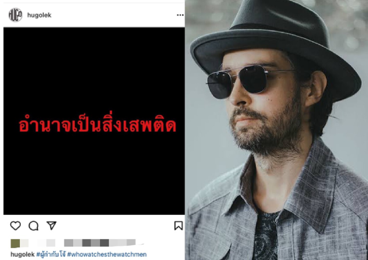 รวมคนบันเทิงโพสต์ซัด “ผกก.โจ้” หวด “วงการสีกากี”
