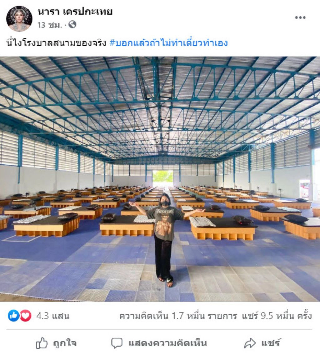 “นารา” เน็ตไอดอลคนดัง จัดตั้งโรงครัวช่วยเหลือประชาชน