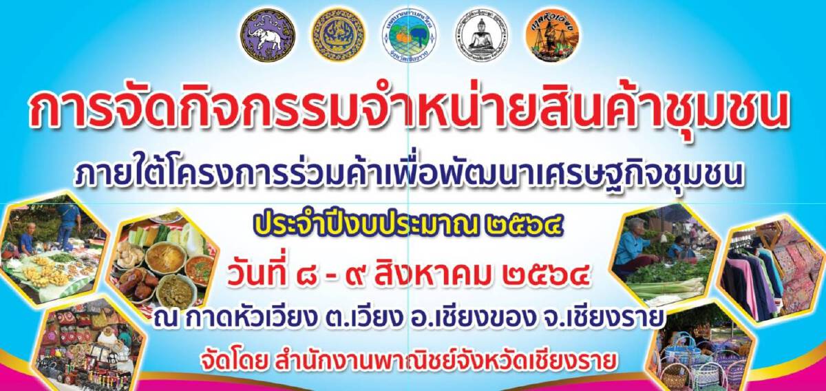 “กาดหัวเวียง”ชวนชุมชนซื้อขายฝ่าวิกฤติโควิด