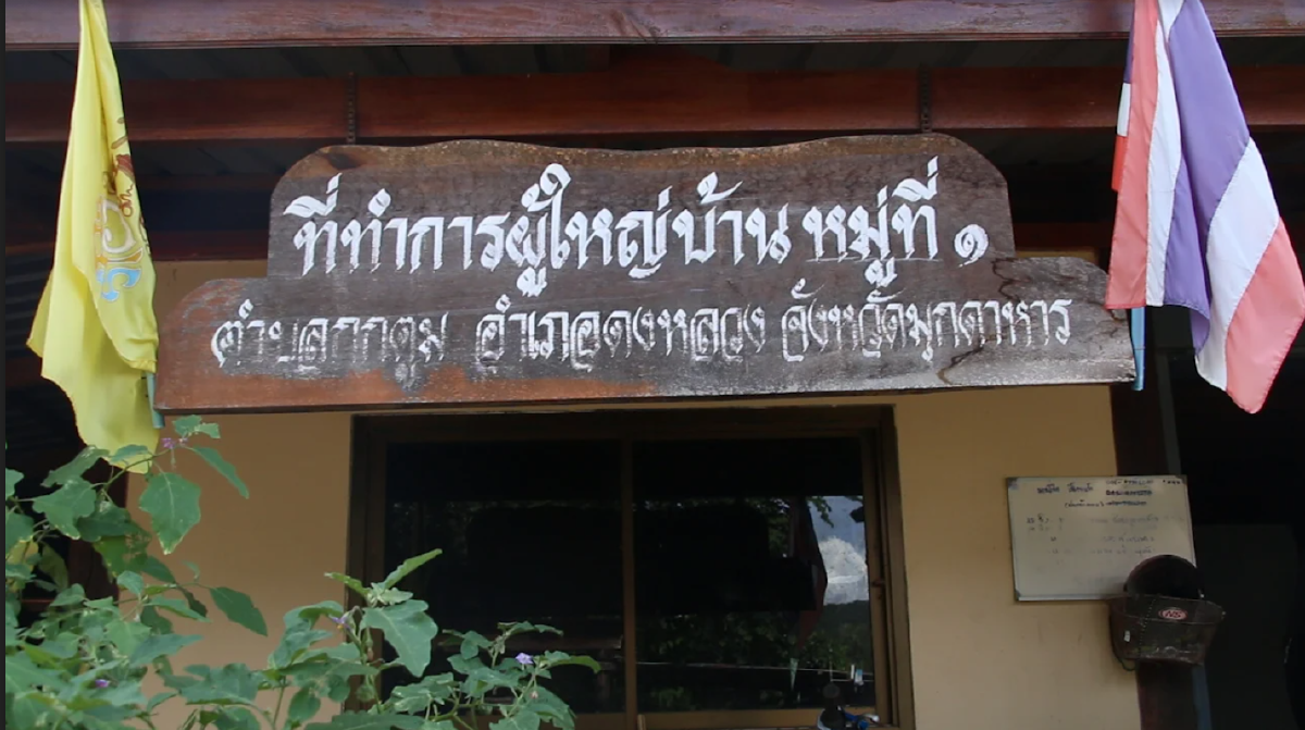 ผู้ใหญ่บ้านกกตูมหมดภารกิจ ดูแลนายไชย์พล