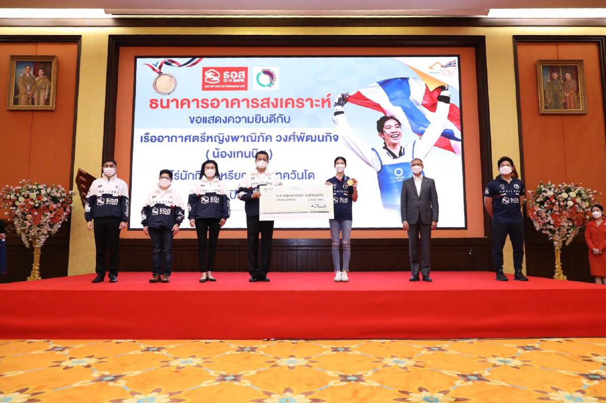 ธอส.อัดฉีด  4 ล้านบาท ฮีโร่โอลิมปิกเทควันโดไทย